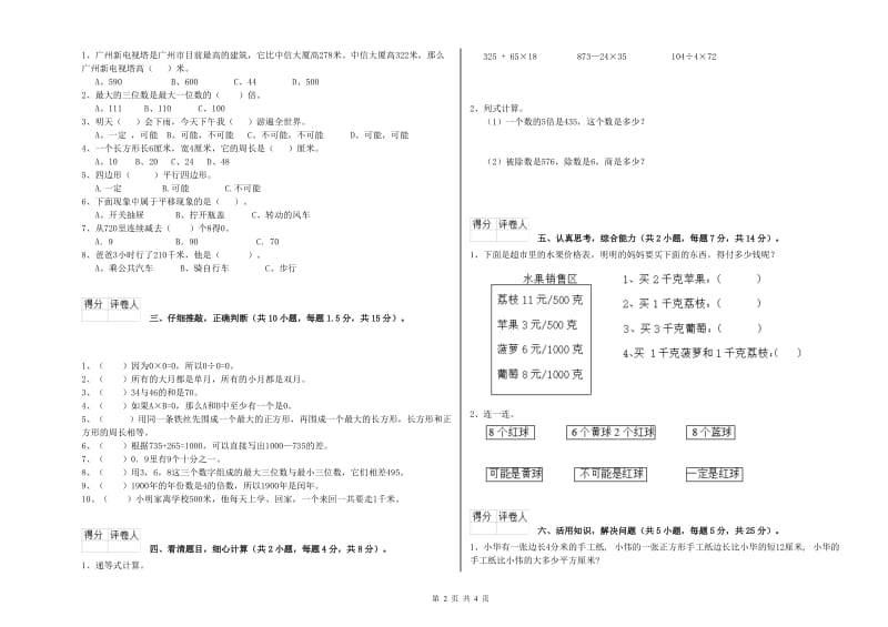 江西省实验小学三年级数学【上册】期中考试试题 含答案.doc_第2页
