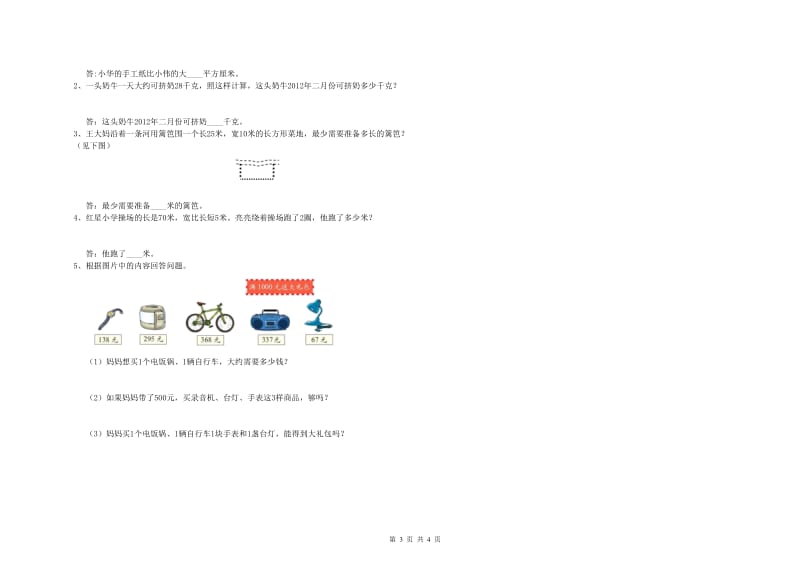 江西省实验小学三年级数学【上册】期中考试试题 含答案.doc_第3页