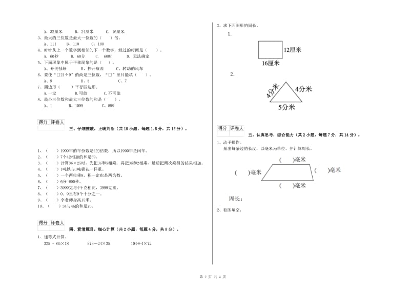 浙教版2020年三年级数学【上册】期末考试试卷 附解析.doc_第2页