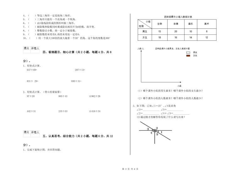 江苏省2020年四年级数学下学期综合检测试题 附答案.doc_第2页