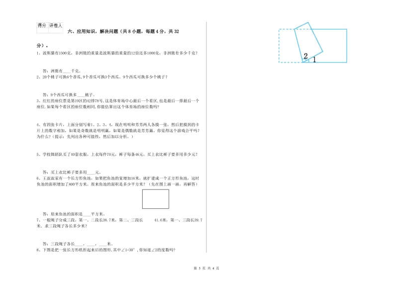 江苏省2020年四年级数学下学期综合检测试题 附答案.doc_第3页