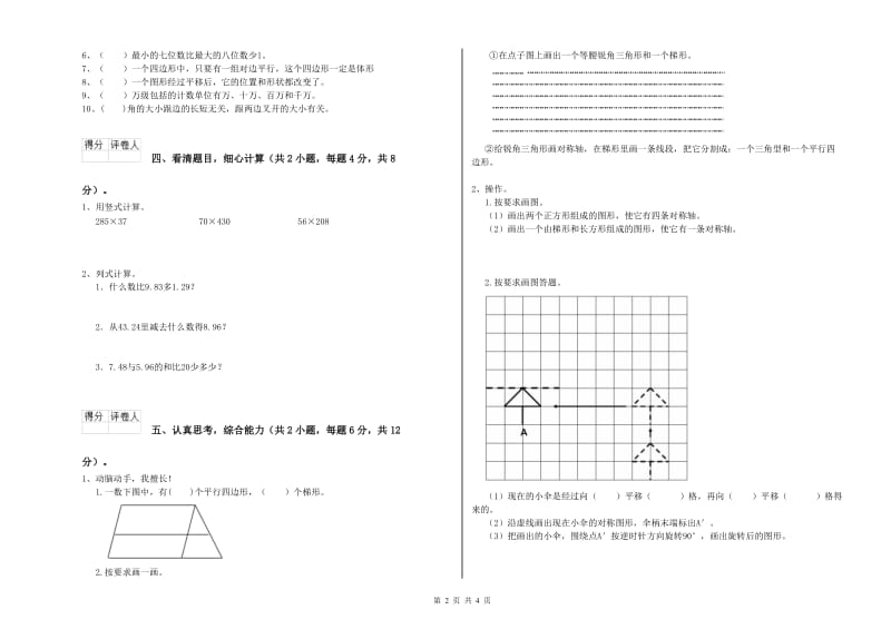 江西版四年级数学上学期期中考试试卷D卷 附解析.doc_第2页