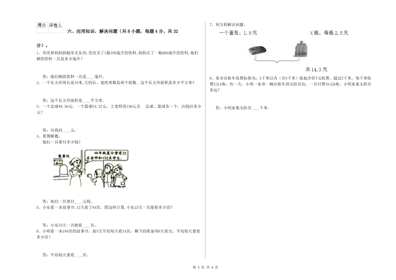 江西版四年级数学上学期期中考试试卷D卷 附解析.doc_第3页