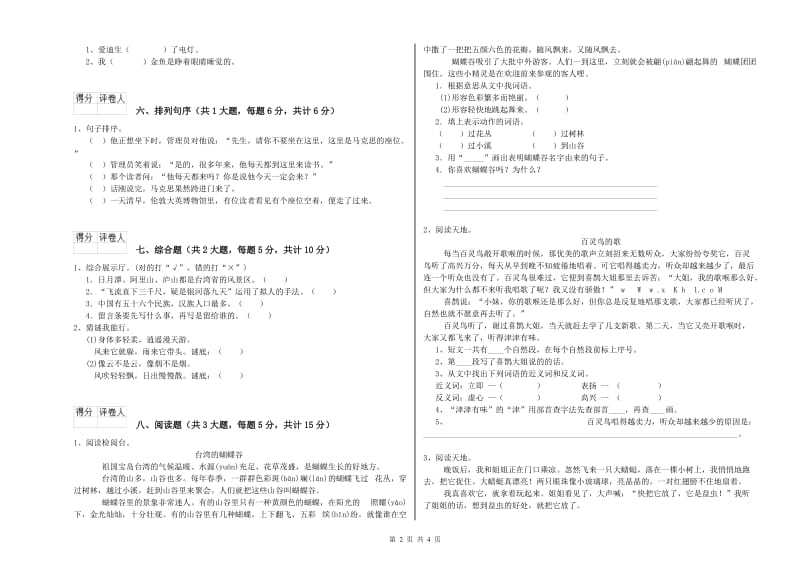 河北省2020年二年级语文下学期能力提升试题 附解析.doc_第2页