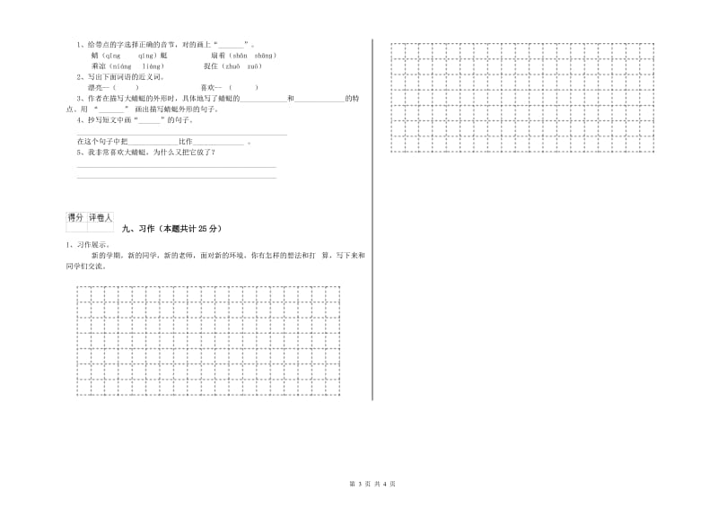 河北省2020年二年级语文下学期能力提升试题 附解析.doc_第3页