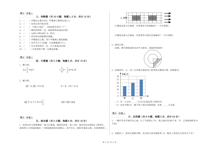 江苏省2020年小升初数学能力测试试卷C卷 附解析.doc_第2页