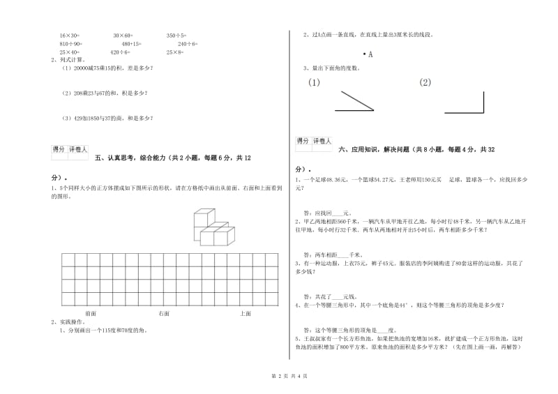 浙江省重点小学四年级数学上学期开学检测试卷 附解析.doc_第2页