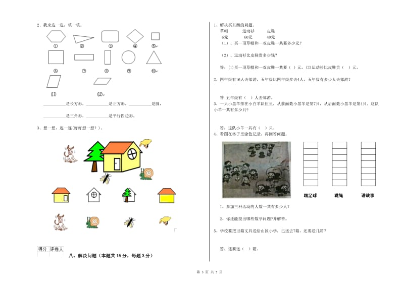 浙教版2020年一年级数学【下册】月考试题 含答案.doc_第3页