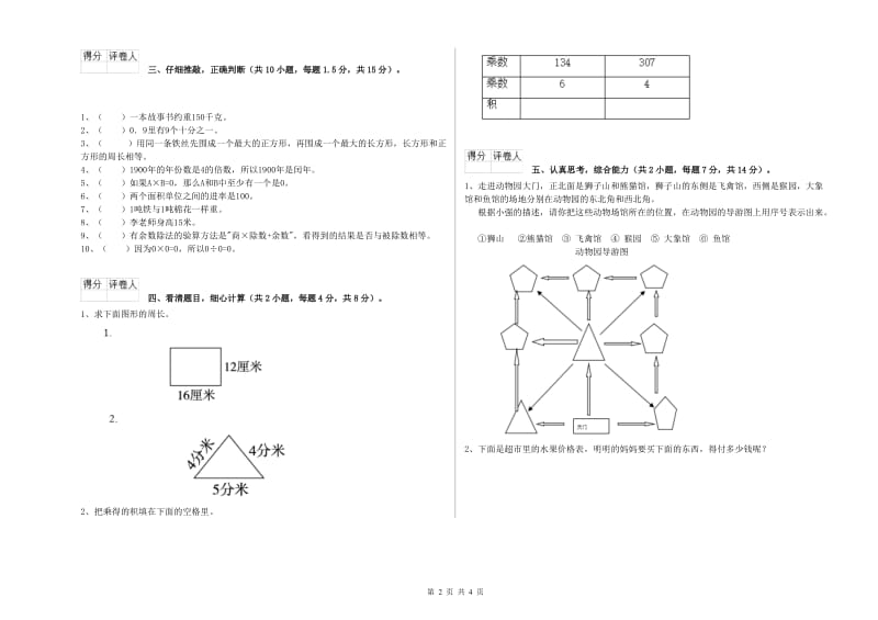 浙教版三年级数学【上册】每周一练试题B卷 附解析.doc_第2页