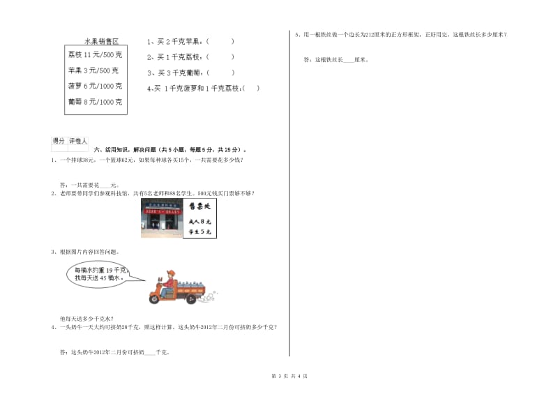 浙教版三年级数学【上册】每周一练试题B卷 附解析.doc_第3页