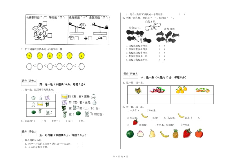 江门市2019年一年级数学下学期月考试卷 附答案.doc_第2页