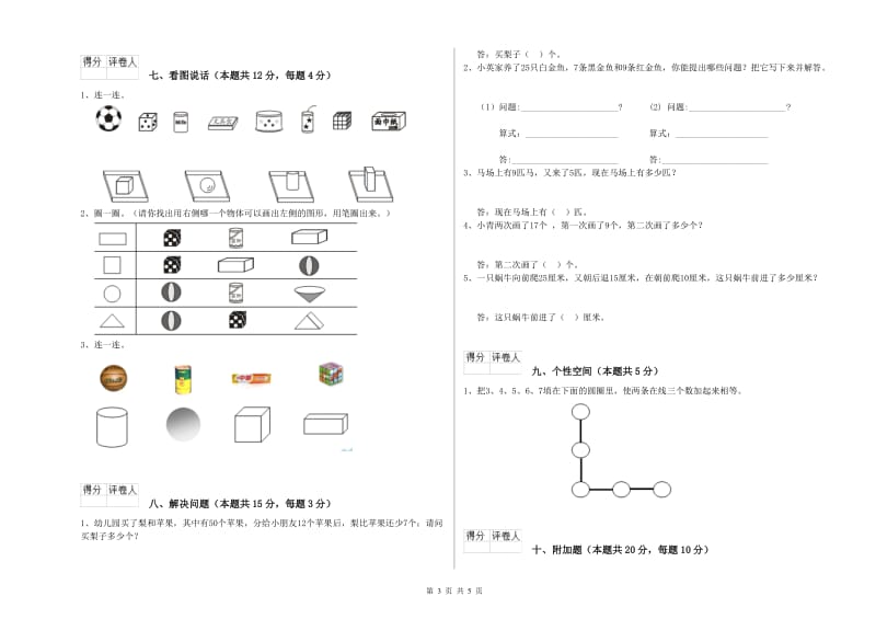 江门市2019年一年级数学下学期月考试卷 附答案.doc_第3页