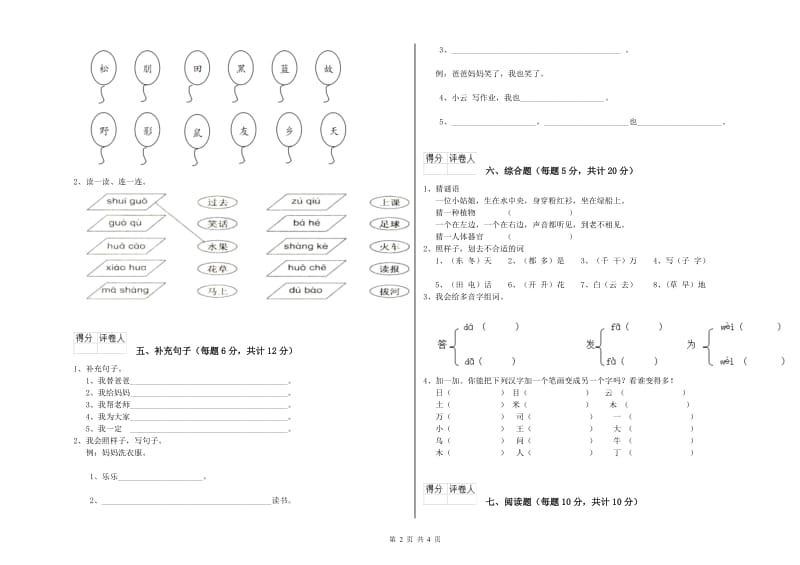 渭南市实验小学一年级语文下学期能力检测试卷 附答案.doc_第2页