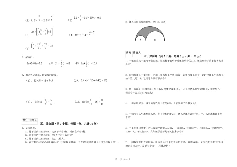 沪教版六年级数学下学期综合检测试题A卷 含答案.doc_第2页