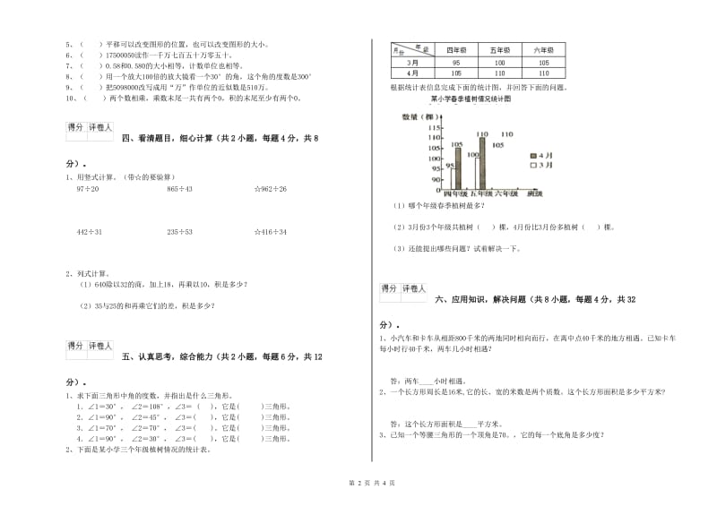 浙江省2020年四年级数学下学期过关检测试题 附答案.doc_第2页