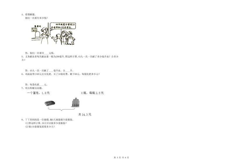 浙江省2020年四年级数学下学期过关检测试题 附答案.doc_第3页