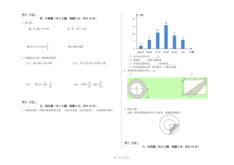 江苏省2019年小升初数学每日一练试题C卷 附答案.doc_第2页