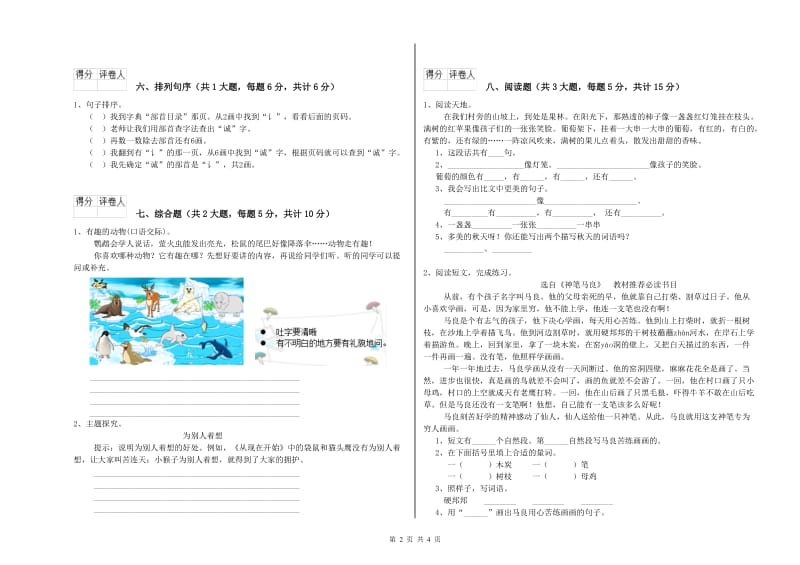 浙江省2020年二年级语文上学期综合检测试题 含答案.doc_第2页