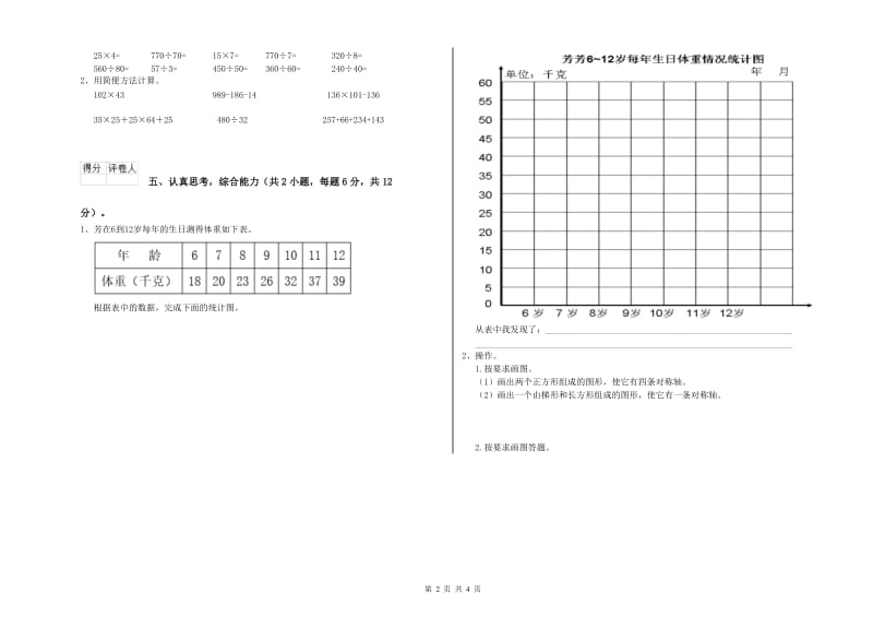 江西省2019年四年级数学上学期期末考试试题 附解析.doc_第2页