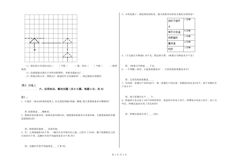 江西省2019年四年级数学上学期期末考试试题 附解析.doc_第3页