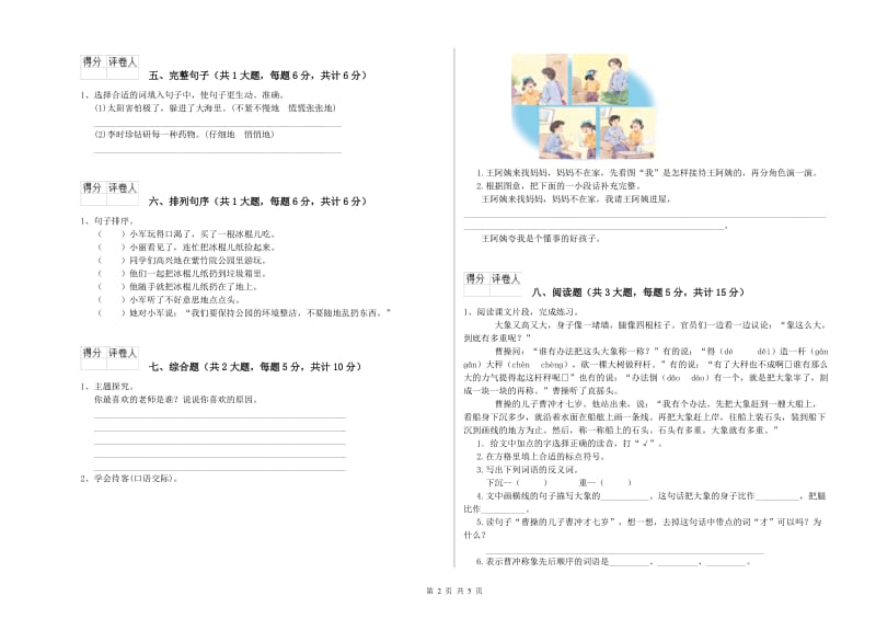 河南省2020年二年级语文【上册】能力提升试卷 附解析.doc_第2页