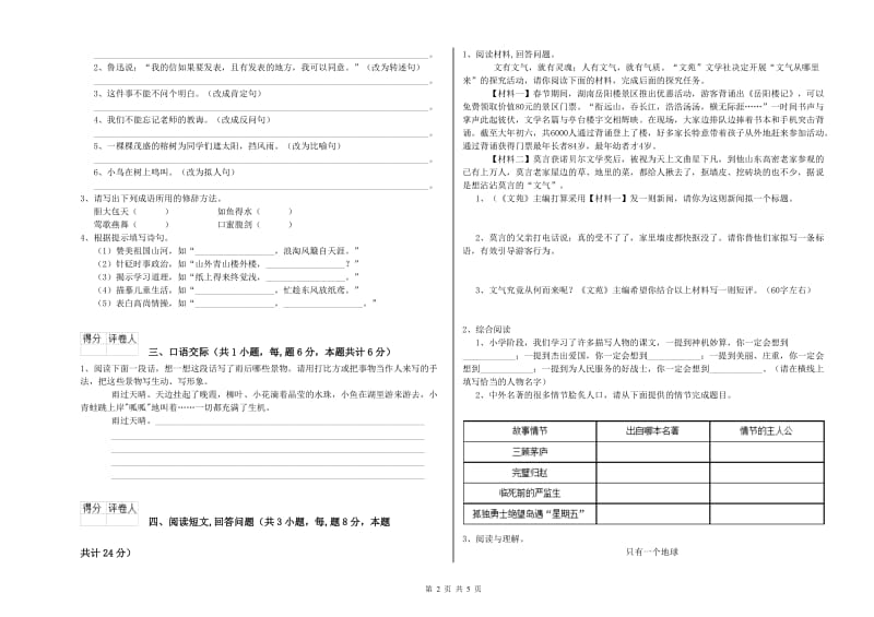 沈阳市实验小学六年级语文【上册】考前检测试题 含答案.doc_第2页