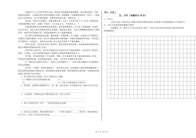 沈阳市实验小学六年级语文【上册】考前检测试题 含答案.doc_第3页