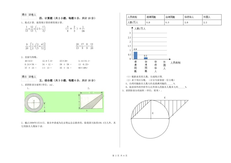 河北省2019年小升初数学能力检测试卷D卷 附答案.doc_第2页