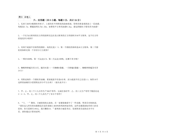 河北省2019年小升初数学能力检测试卷D卷 附答案.doc_第3页