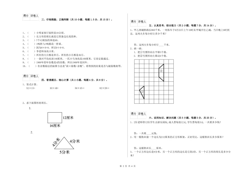 江西版三年级数学【下册】开学考试试题B卷 附解析.doc_第2页