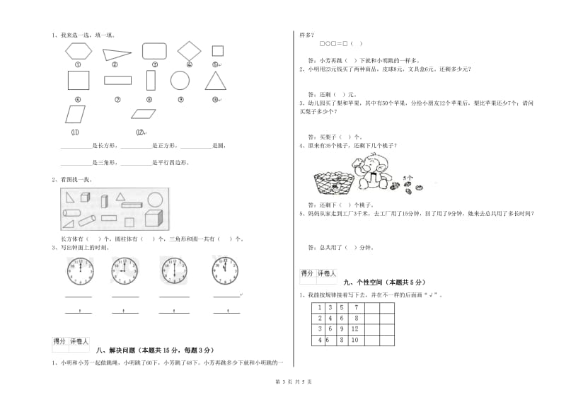 泰州市2020年一年级数学上学期期末考试试题 附答案.doc_第3页