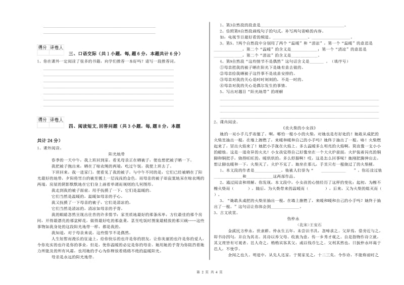 济宁市实验小学六年级语文【下册】月考试题 含答案.doc_第2页