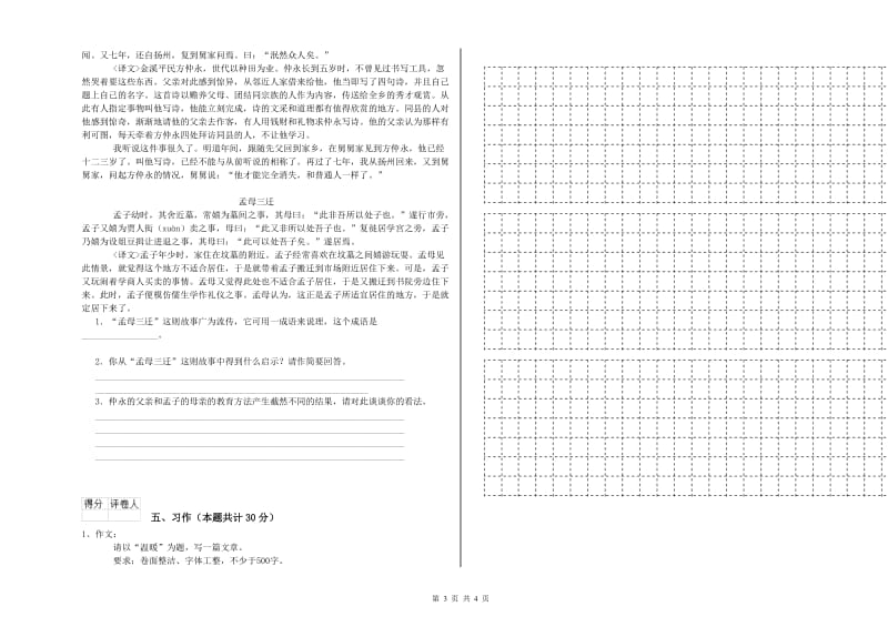 济宁市实验小学六年级语文【下册】月考试题 含答案.doc_第3页