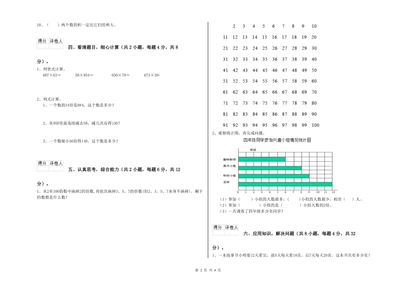 江苏省2020年四年级数学上学期每周一练试卷 附解析.doc_第2页