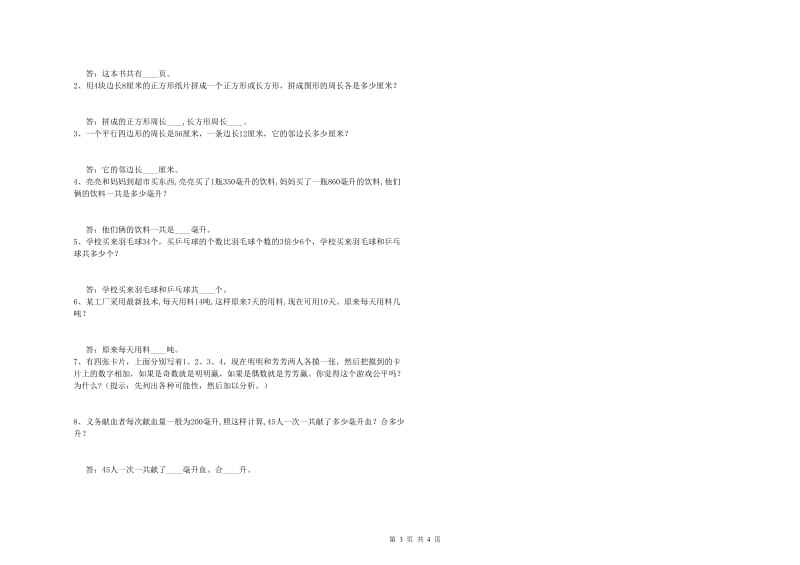 江苏省2020年四年级数学上学期每周一练试卷 附解析.doc_第3页