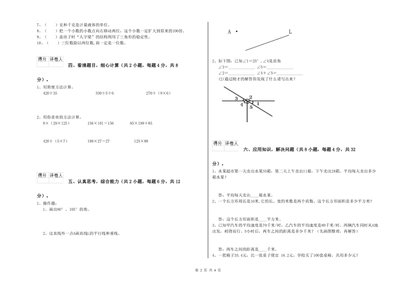 江苏版四年级数学【下册】自我检测试题C卷 含答案.doc_第2页