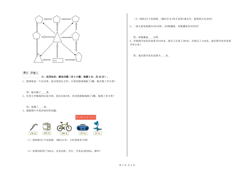 沪教版三年级数学【上册】每周一练试卷D卷 附解析.doc_第3页