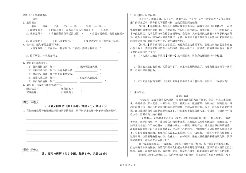 淮北市重点小学小升初语文考前检测试题 含答案.doc_第2页