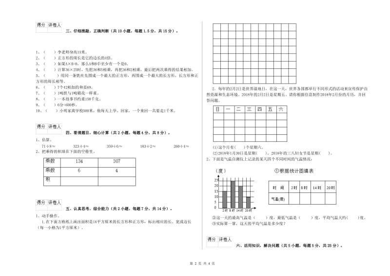 浙江省实验小学三年级数学【下册】每周一练试卷 附答案.doc_第2页