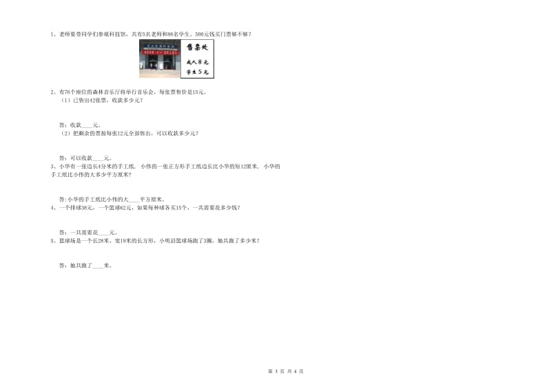 浙江省实验小学三年级数学【下册】每周一练试卷 附答案.doc_第3页