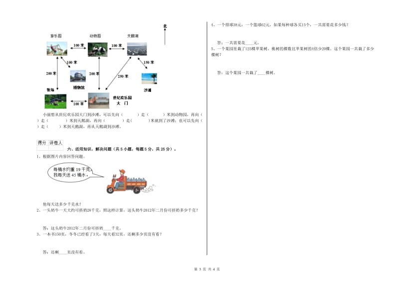 江西版2020年三年级数学上学期能力检测试题 含答案.doc_第3页