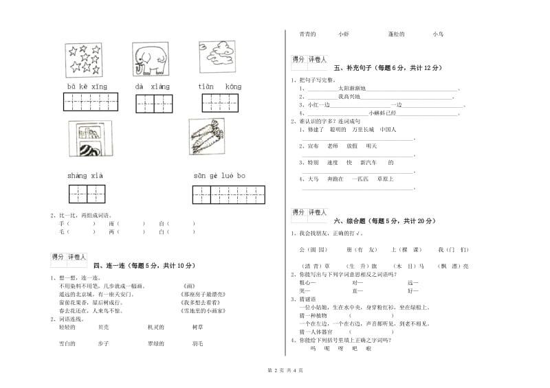 浙江省重点小学一年级语文【上册】月考试题 附答案.doc_第2页