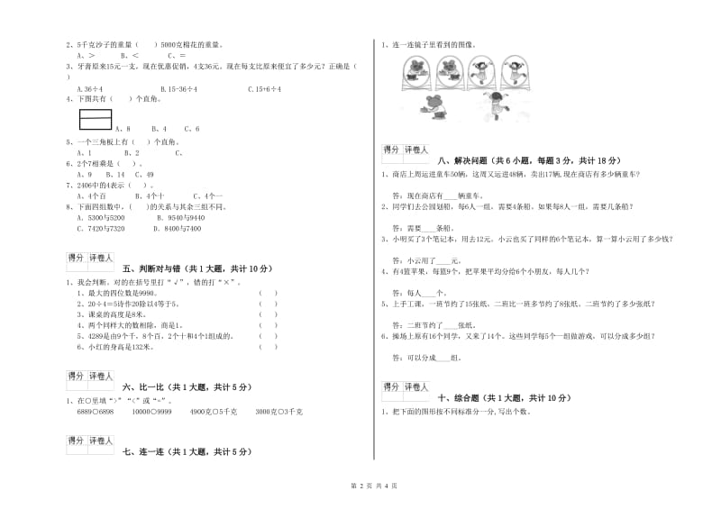 江苏版二年级数学下学期综合练习试卷C卷 附解析.doc_第2页