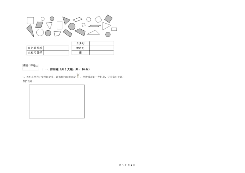 江苏版二年级数学下学期综合练习试卷C卷 附解析.doc_第3页