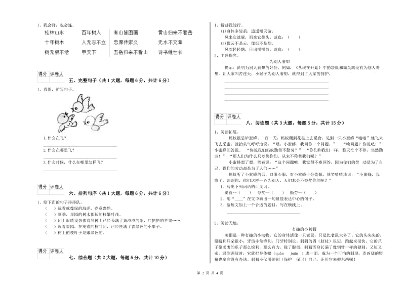 沪教版二年级语文【上册】月考试题 含答案.doc_第2页