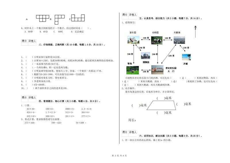 河南省实验小学三年级数学下学期月考试题 附解析.doc_第2页