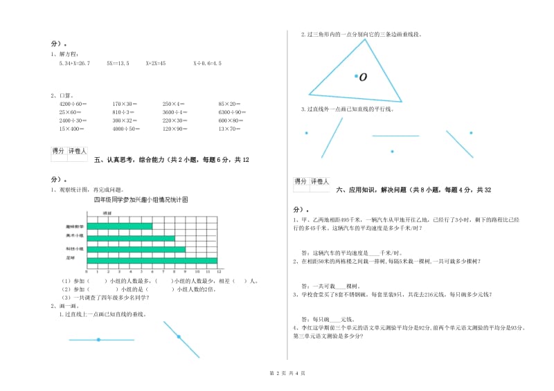 沪教版四年级数学上学期开学检测试题D卷 含答案.doc_第2页