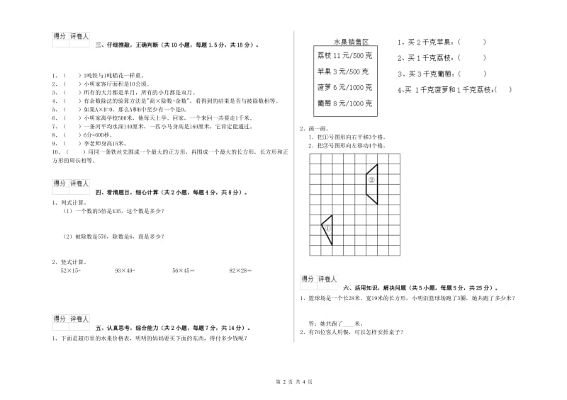 沪教版2019年三年级数学【下册】综合检测试题 附解析.doc_第2页