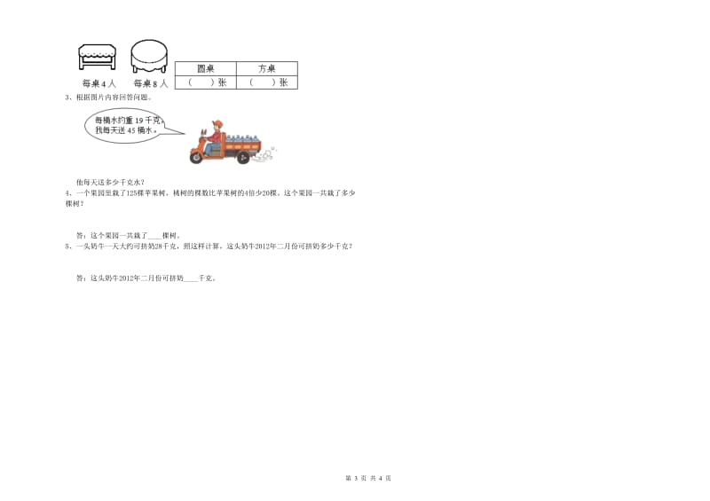 沪教版2019年三年级数学【下册】综合检测试题 附解析.doc_第3页