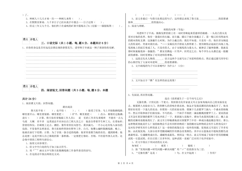 海南藏族自治州实验小学六年级语文下学期月考试题 含答案.doc_第2页